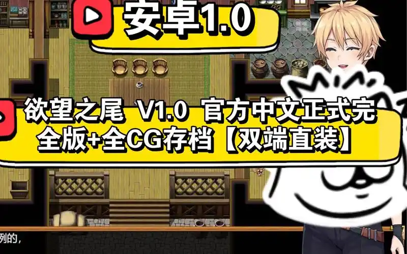 欲望之尾游戏截图